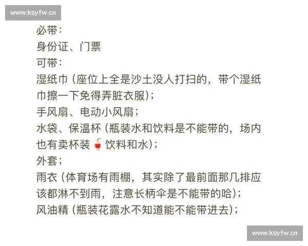 聚焦体育赛事赛程表打造一站式观赛与信息指南平台全面服务球迷需求